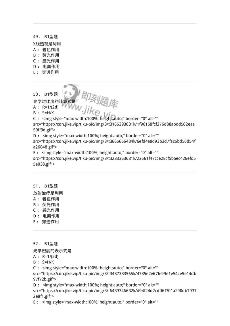 816004007-成像理论-194441_军队文职(1)_01.军队文职真题-专业课_（全）版本一（历年真题+章节练习+模拟题）_医学影像技术(军队文职)_章节练习_纯题目