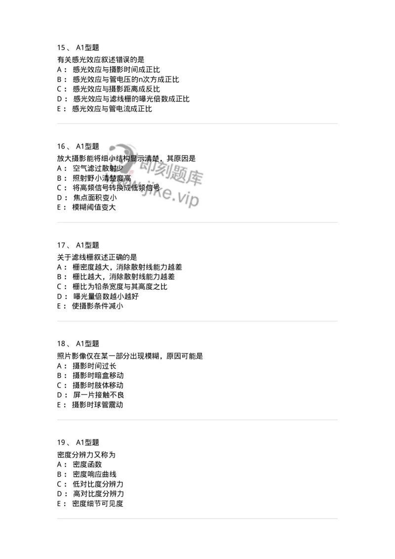 816004007-成像理论-194441_军队文职(1)_01.军队文职真题-专业课_（全）版本一（历年真题+章节练习+模拟题）_医学影像技术(军队文职)_章节练习_纯题目