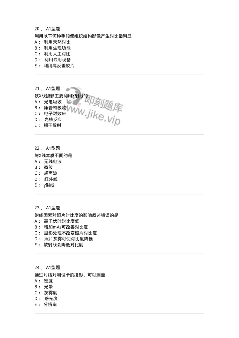 816004007-成像理论-194441_军队文职(1)_01.军队文职真题-专业课_（全）版本一（历年真题+章节练习+模拟题）_医学影像技术(军队文职)_章节练习_纯题目