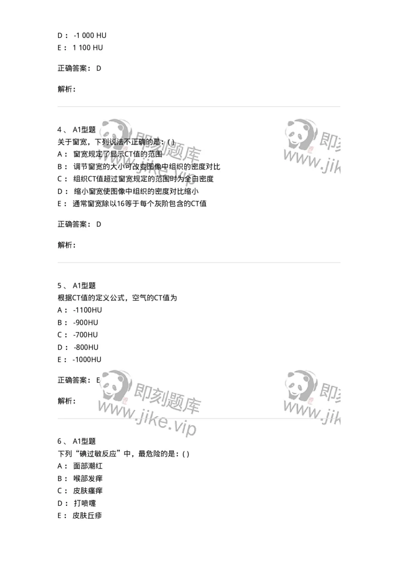 813011-三基知识总论-174648_军队文职(1)_01.军队文职真题-专业课_（全）版本一（历年真题+章节练习+模拟题）_医学影像技术(军队文职)_章节练习_题目+解析