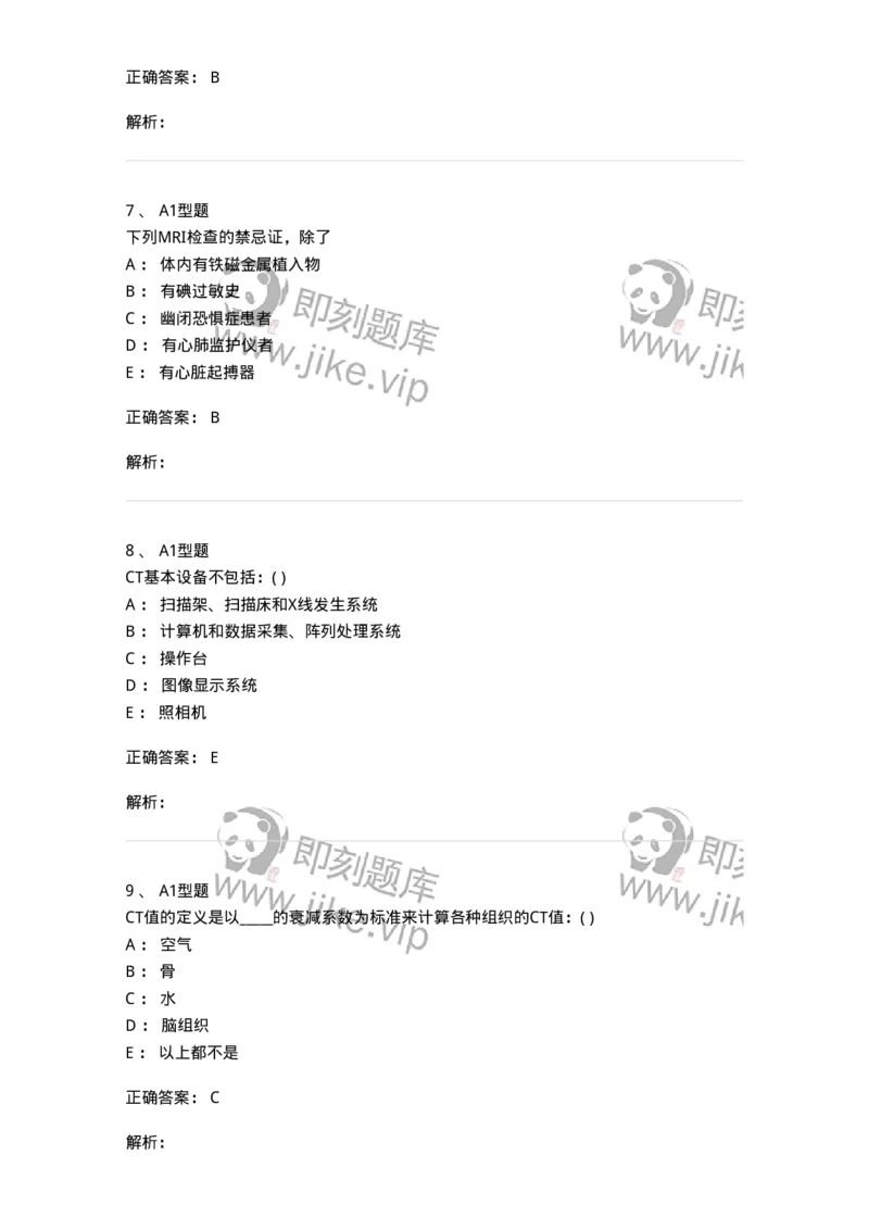 813011-三基知识总论-174648_军队文职(1)_01.军队文职真题-专业课_（全）版本一（历年真题+章节练习+模拟题）_医学影像技术(军队文职)_章节练习_题目+解析