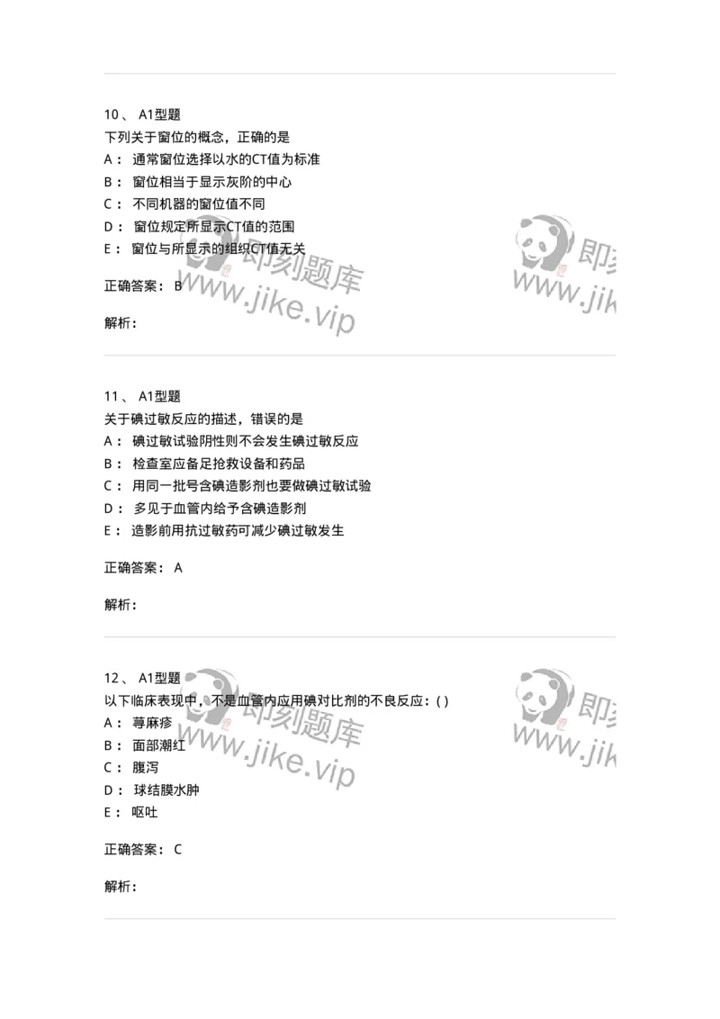 813011-三基知识总论-174648_军队文职(1)_01.军队文职真题-专业课_（全）版本一（历年真题+章节练习+模拟题）_医学影像技术(军队文职)_章节练习_题目+解析