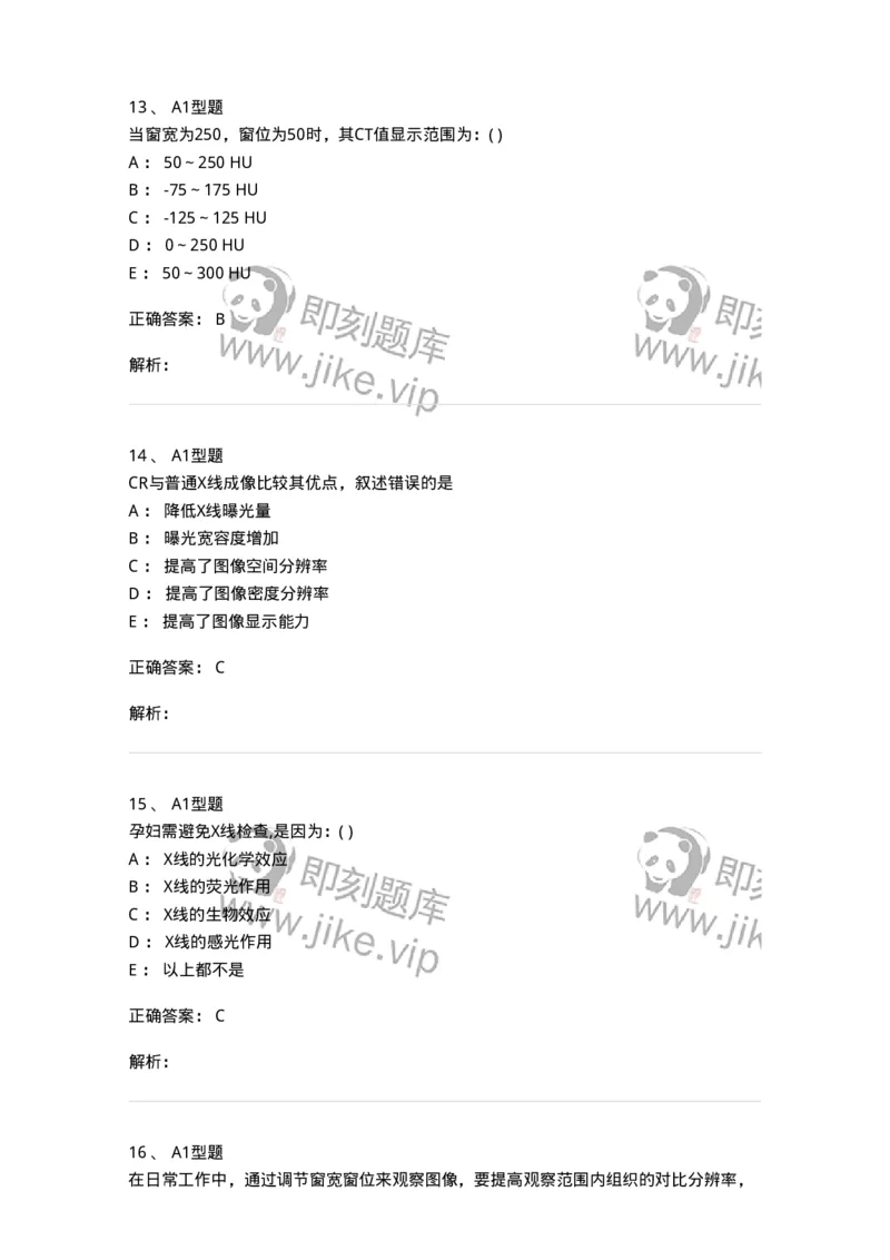 813011-三基知识总论-174648_军队文职(1)_01.军队文职真题-专业课_（全）版本一（历年真题+章节练习+模拟题）_医学影像技术(军队文职)_章节练习_题目+解析