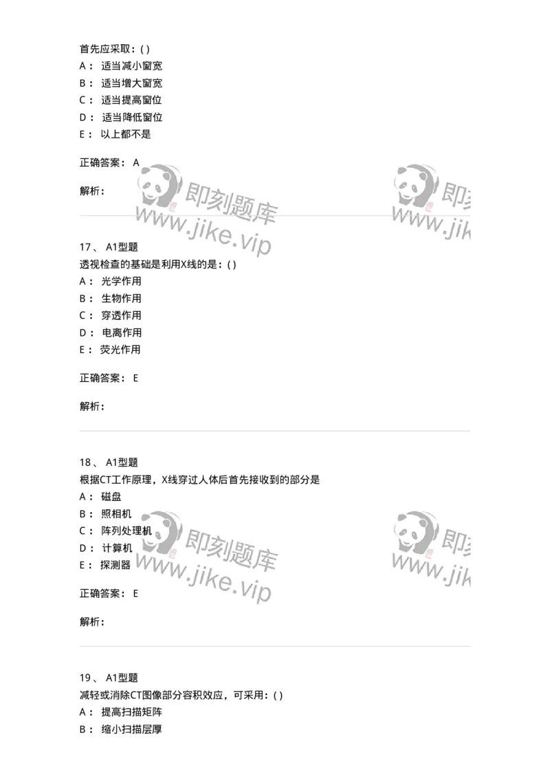 813011-三基知识总论-174648_军队文职(1)_01.军队文职真题-专业课_（全）版本一（历年真题+章节练习+模拟题）_医学影像技术(军队文职)_章节练习_题目+解析