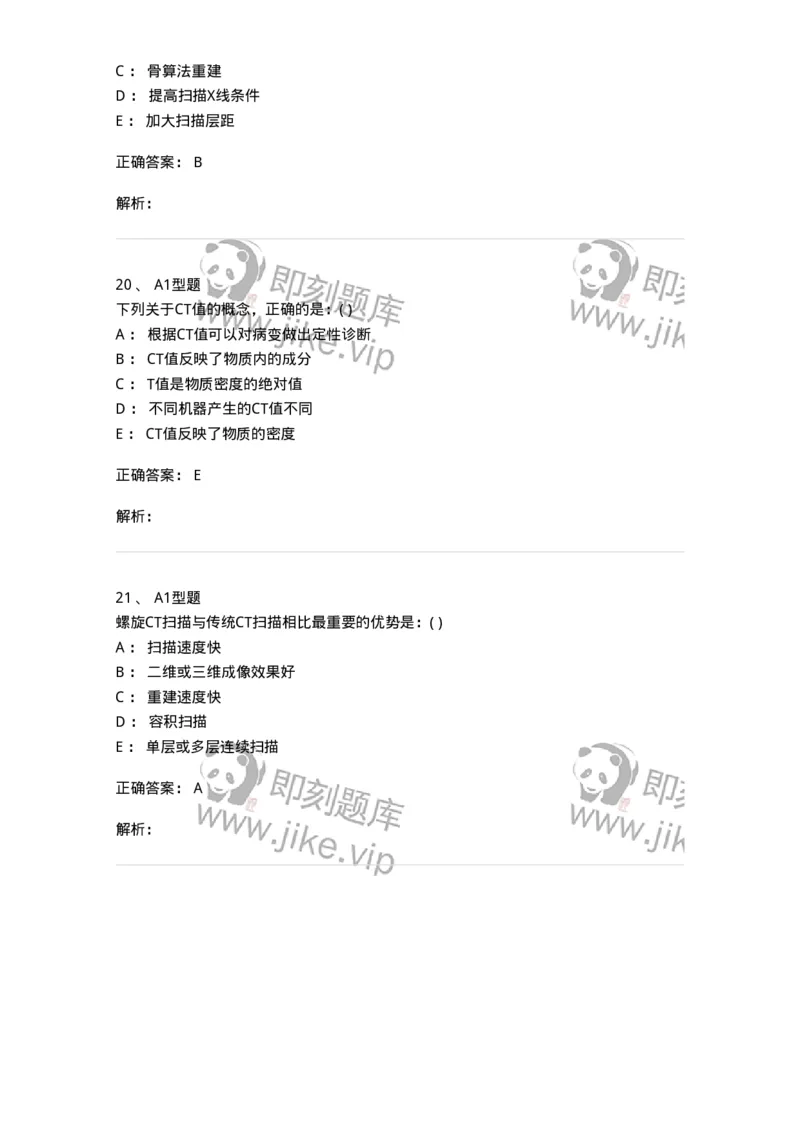 813011-三基知识总论-174648_军队文职(1)_01.军队文职真题-专业课_（全）版本一（历年真题+章节练习+模拟题）_医学影像技术(军队文职)_章节练习_题目+解析
