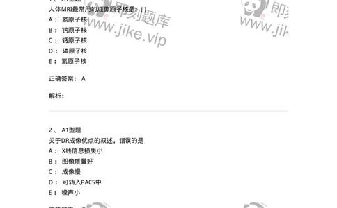 813011-三基知识总论-174648_军队文职(1)_01.军队文职真题-专业课_（全）版本一（历年真题+章节练习+模拟题）_医学影像技术(军队文职)_章节练习_题目+解析