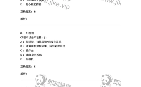 813011-三基知识总论-174648_军队文职(1)_01.军队文职真题-专业课_（全）版本一（历年真题+章节练习+模拟题）_医学影像技术(军队文职)_章节练习_题目+解析