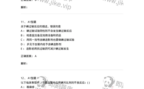 813011-三基知识总论-174648_军队文职(1)_01.军队文职真题-专业课_（全）版本一（历年真题+章节练习+模拟题）_医学影像技术(军队文职)_章节练习_题目+解析