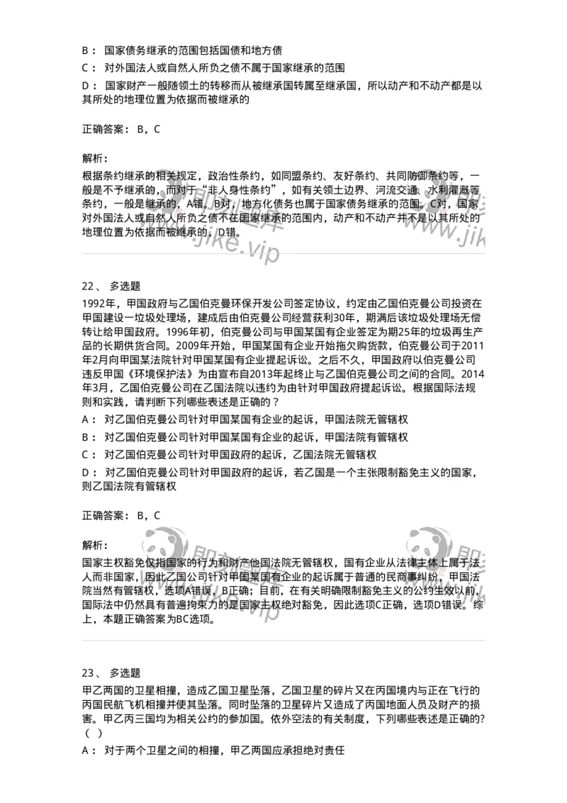50502-国际法的主体与国际法律责任-173702_军队文职(1)_01.军队文职真题-专业课_（全）版本一（历年真题+章节练习+模拟题）_法学(军队文职)_章节练习_题目+解析
