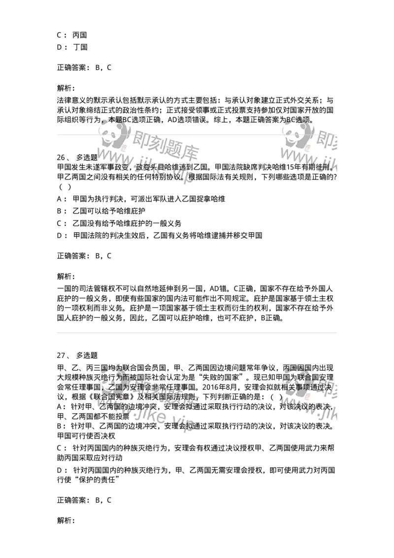 50502-国际法的主体与国际法律责任-173702_军队文职(1)_01.军队文职真题-专业课_（全）版本一（历年真题+章节练习+模拟题）_法学(军队文职)_章节练习_题目+解析