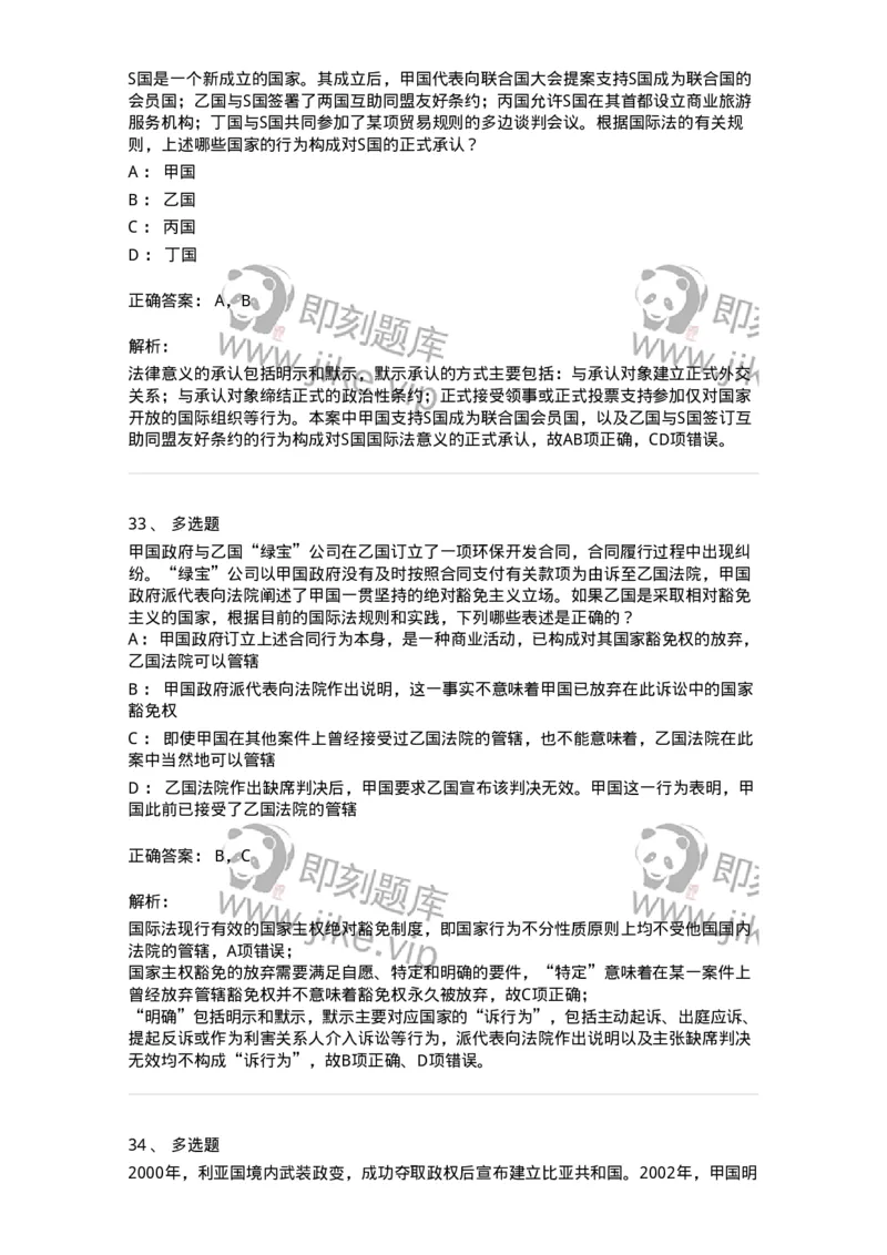 50502-国际法的主体与国际法律责任-173702_军队文职(1)_01.军队文职真题-专业课_（全）版本一（历年真题+章节练习+模拟题）_法学(军队文职)_章节练习_题目+解析