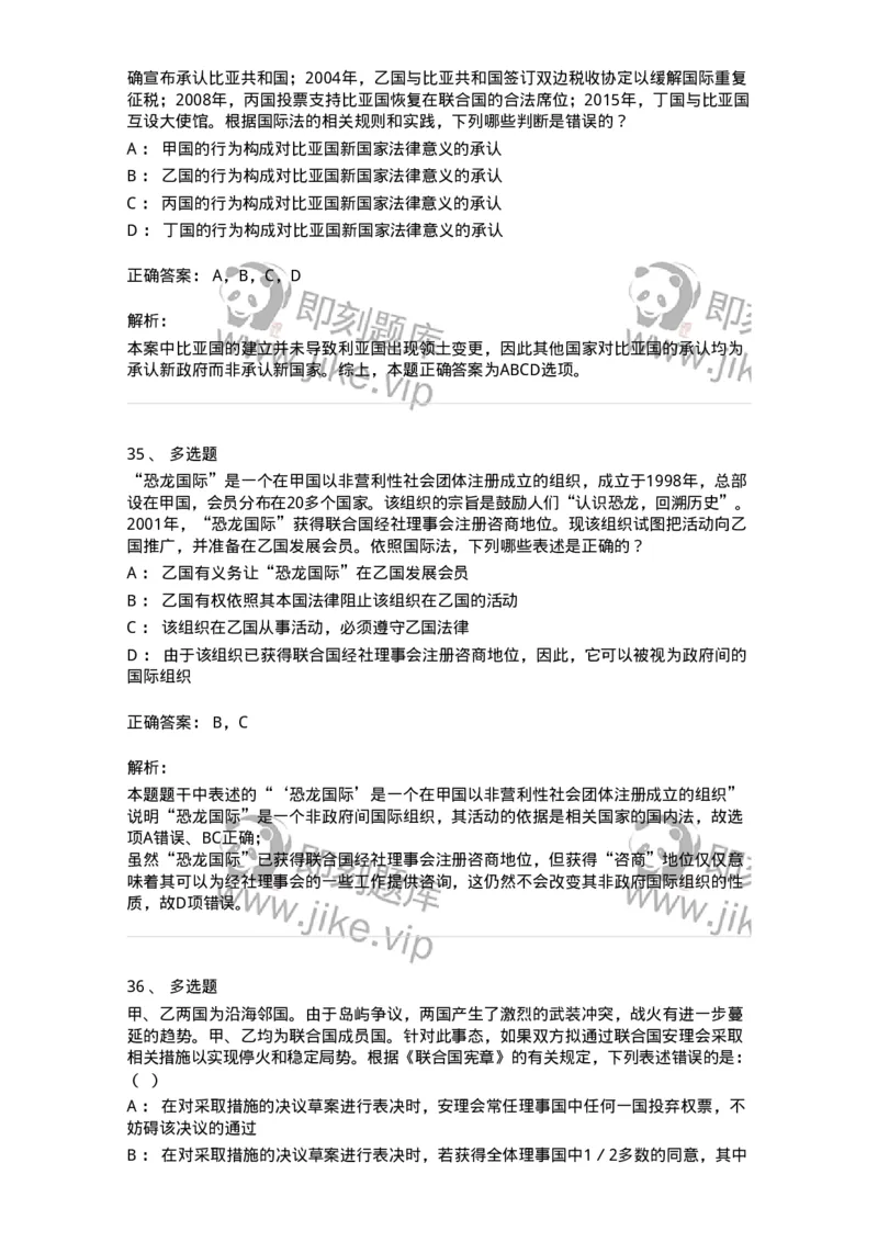 50502-国际法的主体与国际法律责任-173702_军队文职(1)_01.军队文职真题-专业课_（全）版本一（历年真题+章节练习+模拟题）_法学(军队文职)_章节练习_题目+解析