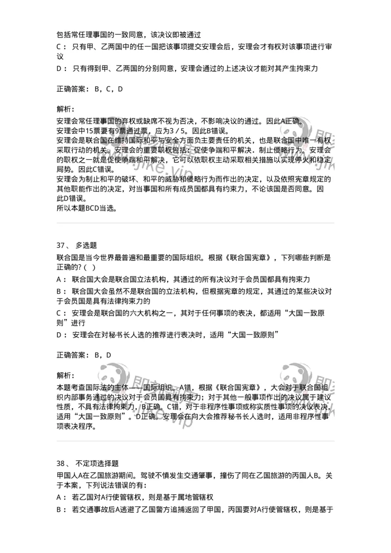50502-国际法的主体与国际法律责任-173702_军队文职(1)_01.军队文职真题-专业课_（全）版本一（历年真题+章节练习+模拟题）_法学(军队文职)_章节练习_题目+解析