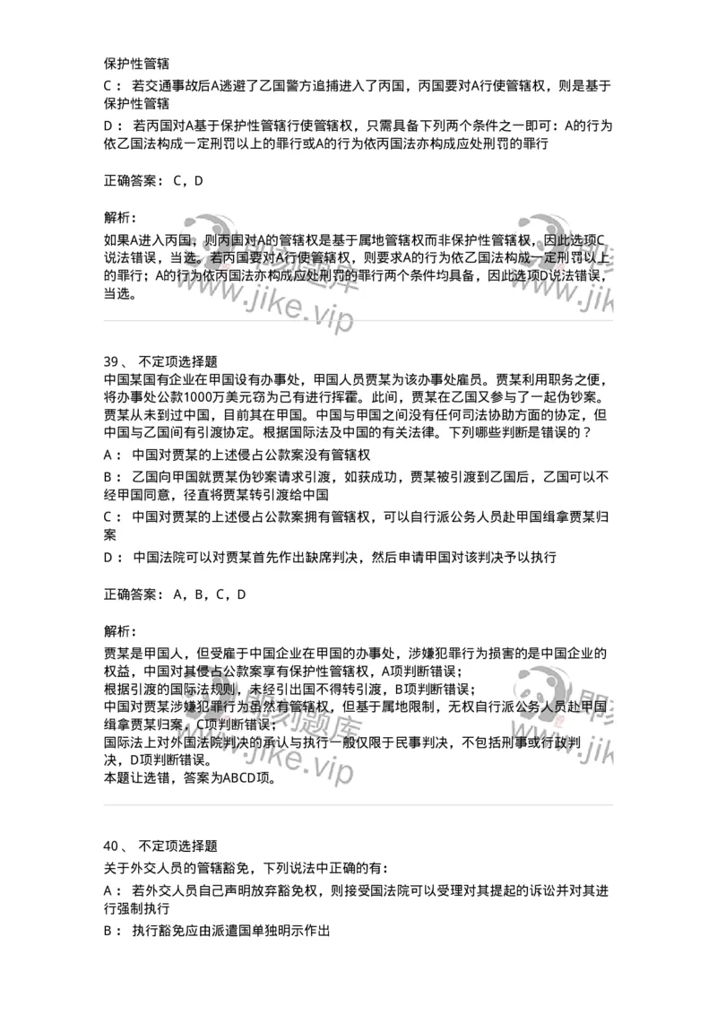 50502-国际法的主体与国际法律责任-173702_军队文职(1)_01.军队文职真题-专业课_（全）版本一（历年真题+章节练习+模拟题）_法学(军队文职)_章节练习_题目+解析