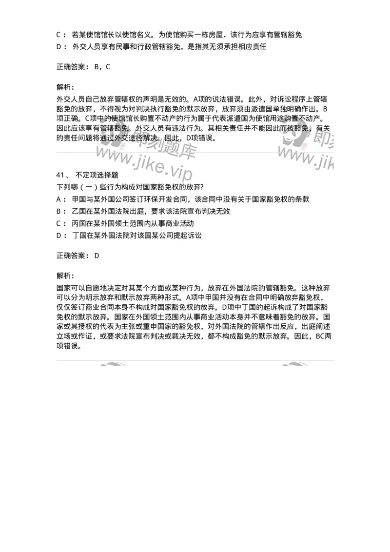 50502-国际法的主体与国际法律责任-173702_军队文职(1)_01.军队文职真题-专业课_（全）版本一（历年真题+章节练习+模拟题）_法学(军队文职)_章节练习_题目+解析