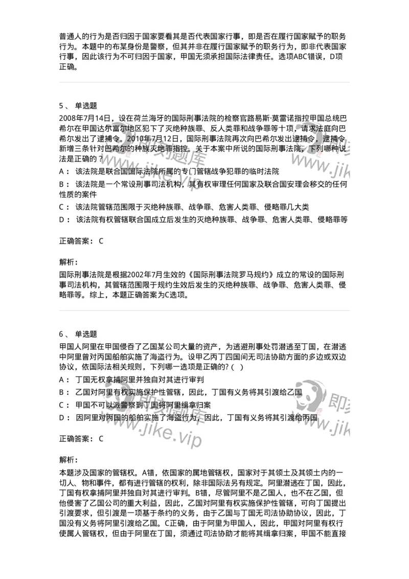50502-国际法的主体与国际法律责任-173702_军队文职(1)_01.军队文职真题-专业课_（全）版本一（历年真题+章节练习+模拟题）_法学(军队文职)_章节练习_题目+解析