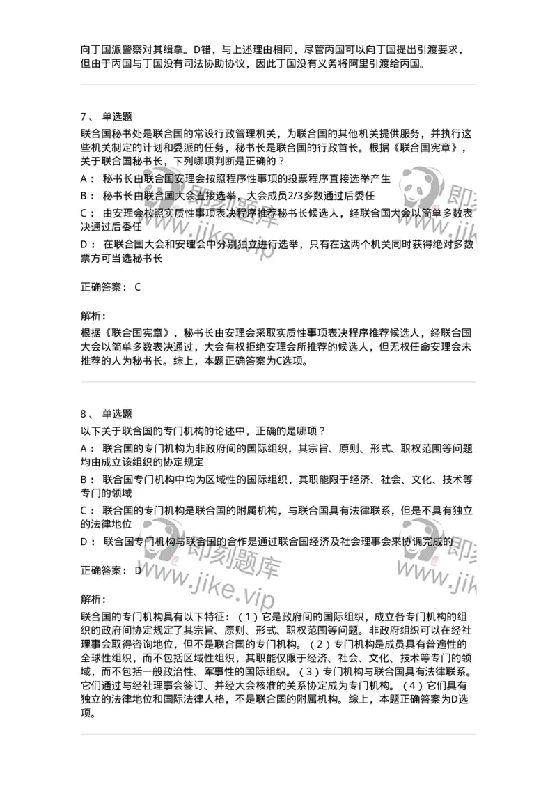 50502-国际法的主体与国际法律责任-173702_军队文职(1)_01.军队文职真题-专业课_（全）版本一（历年真题+章节练习+模拟题）_法学(军队文职)_章节练习_题目+解析