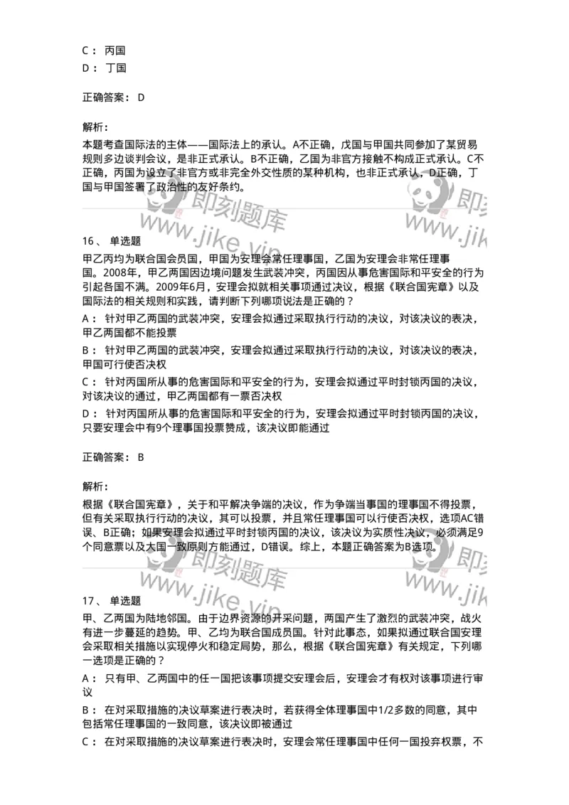 50502-国际法的主体与国际法律责任-173702_军队文职(1)_01.军队文职真题-专业课_（全）版本一（历年真题+章节练习+模拟题）_法学(军队文职)_章节练习_题目+解析