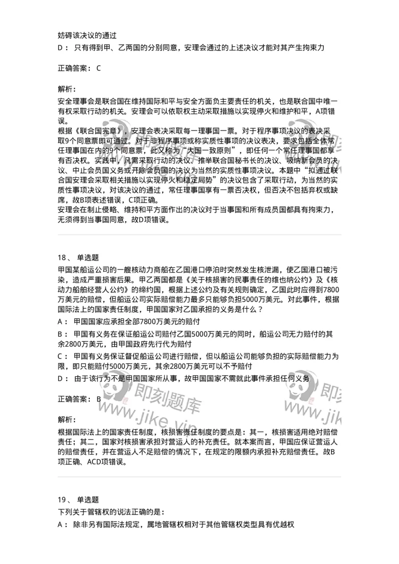 50502-国际法的主体与国际法律责任-173702_军队文职(1)_01.军队文职真题-专业课_（全）版本一（历年真题+章节练习+模拟题）_法学(军队文职)_章节练习_题目+解析
