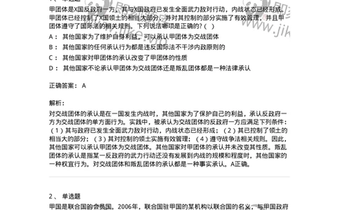 50502-国际法的主体与国际法律责任-173702_军队文职(1)_01.军队文职真题-专业课_（全）版本一（历年真题+章节练习+模拟题）_法学(军队文职)_章节练习_题目+解析