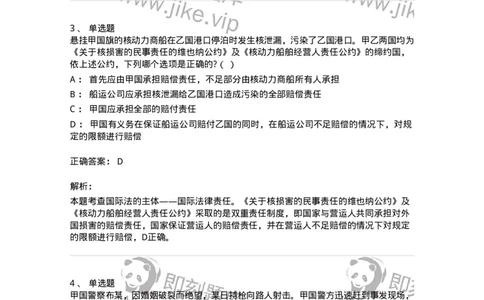 50502-国际法的主体与国际法律责任-173702_军队文职(1)_01.军队文职真题-专业课_（全）版本一（历年真题+章节练习+模拟题）_法学(军队文职)_章节练习_题目+解析