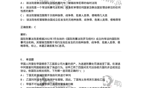 50502-国际法的主体与国际法律责任-173702_军队文职(1)_01.军队文职真题-专业课_（全）版本一（历年真题+章节练习+模拟题）_法学(军队文职)_章节练习_题目+解析