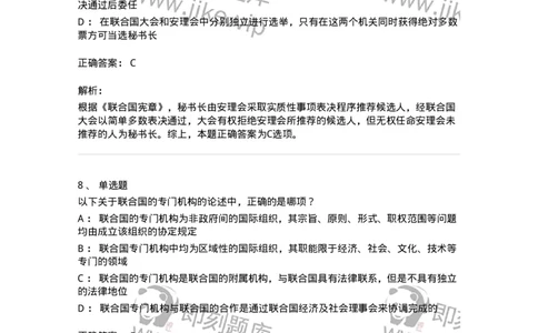 50502-国际法的主体与国际法律责任-173702_军队文职(1)_01.军队文职真题-专业课_（全）版本一（历年真题+章节练习+模拟题）_法学(军队文职)_章节练习_题目+解析