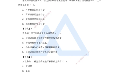 12.2025徐蓉-名师精讲通关-第一篇第四章4.1设备磨损与补偿、4.2设备经济寿命确定、4.3设备更新方案经济分析_2026年一级建造师_2026年一建经济_2025年一建经济SVIP_讲义