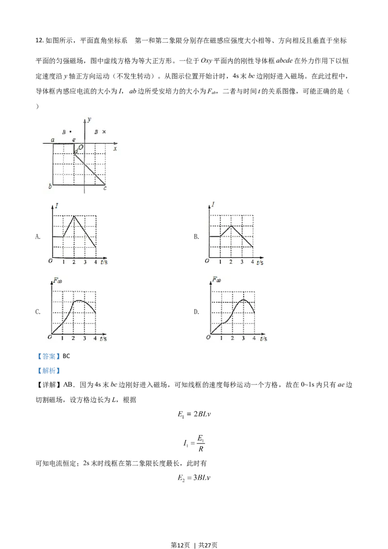 2020年高考物理试卷（山东）（解析卷）_物理历年高考真题_新&middot;Word版2008-2025&middot;高考物理真题_物理（按年份分类）2008-2025_2020&middot;高考物理真题