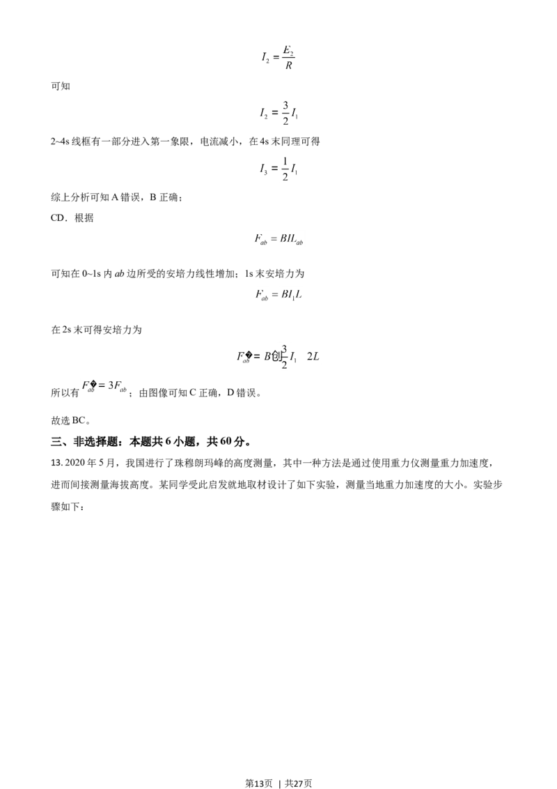 2020年高考物理试卷（山东）（解析卷）_物理历年高考真题_新&middot;Word版2008-2025&middot;高考物理真题_物理（按年份分类）2008-2025_2020&middot;高考物理真题