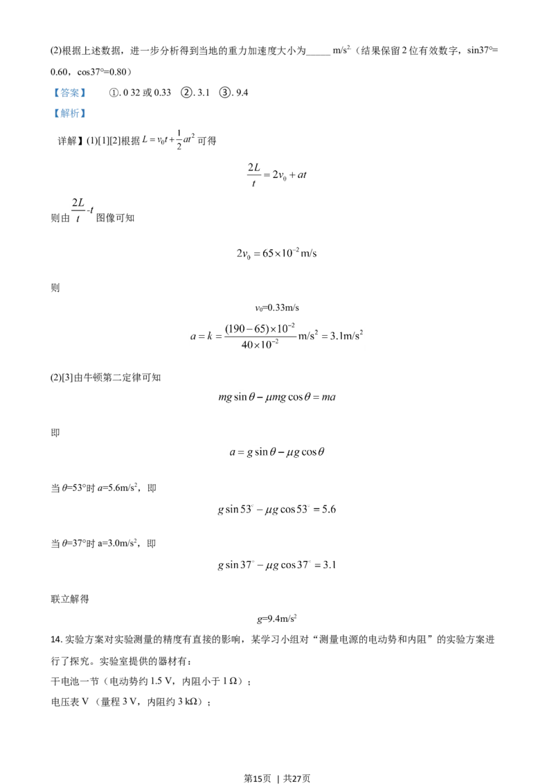 2020年高考物理试卷（山东）（解析卷）_物理历年高考真题_新&middot;Word版2008-2025&middot;高考物理真题_物理（按年份分类）2008-2025_2020&middot;高考物理真题