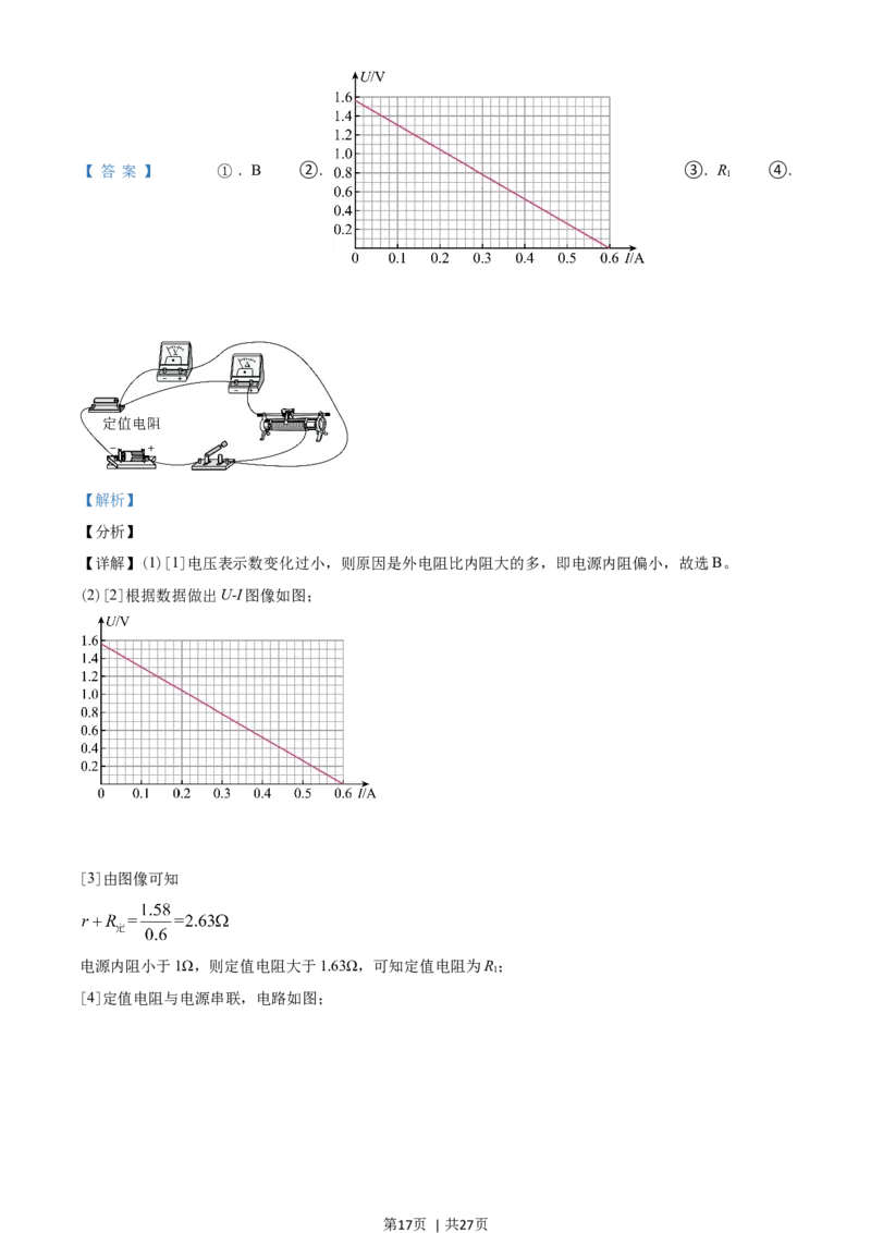2020年高考物理试卷（山东）（解析卷）_物理历年高考真题_新&middot;Word版2008-2025&middot;高考物理真题_物理（按年份分类）2008-2025_2020&middot;高考物理真题