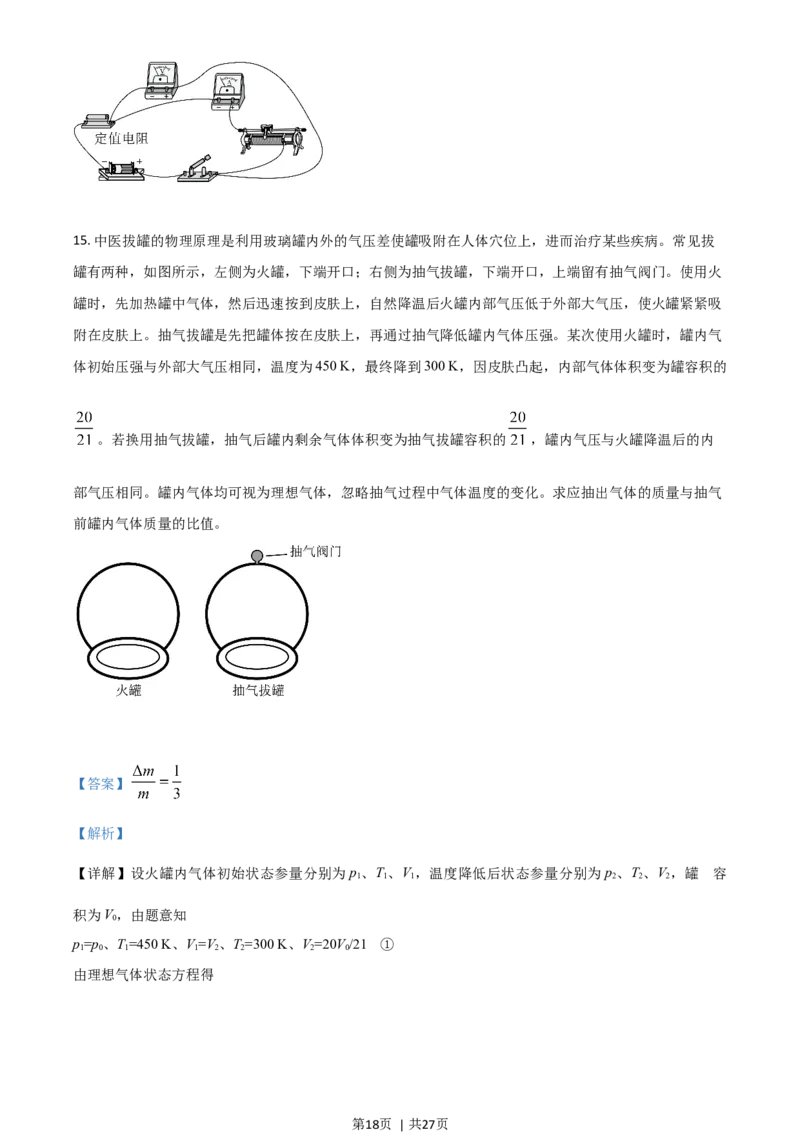 2020年高考物理试卷（山东）（解析卷）_物理历年高考真题_新&middot;Word版2008-2025&middot;高考物理真题_物理（按年份分类）2008-2025_2020&middot;高考物理真题