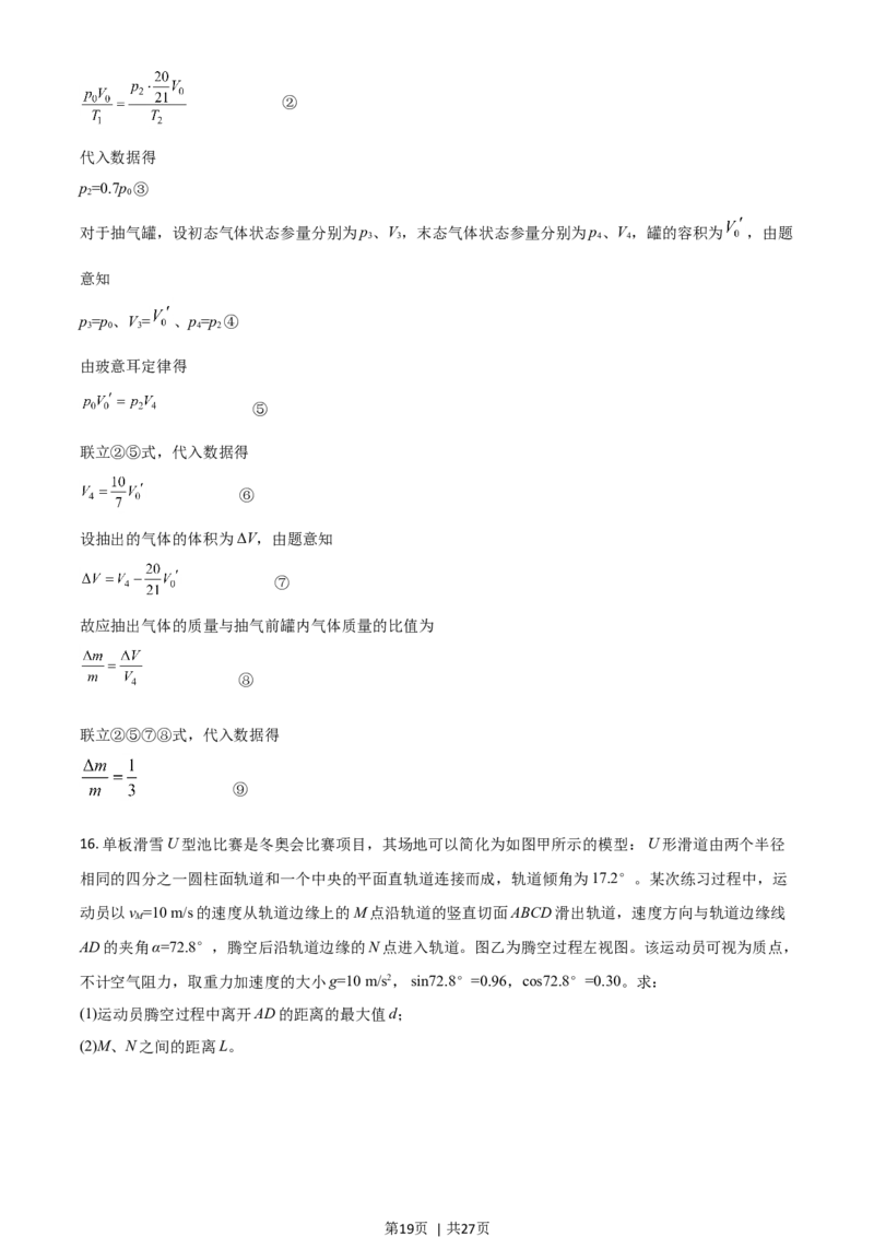 2020年高考物理试卷（山东）（解析卷）_物理历年高考真题_新&middot;Word版2008-2025&middot;高考物理真题_物理（按年份分类）2008-2025_2020&middot;高考物理真题