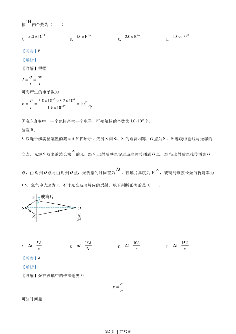 2020年高考物理试卷（山东）（解析卷）_物理历年高考真题_新&middot;Word版2008-2025&middot;高考物理真题_物理（按年份分类）2008-2025_2020&middot;高考物理真题