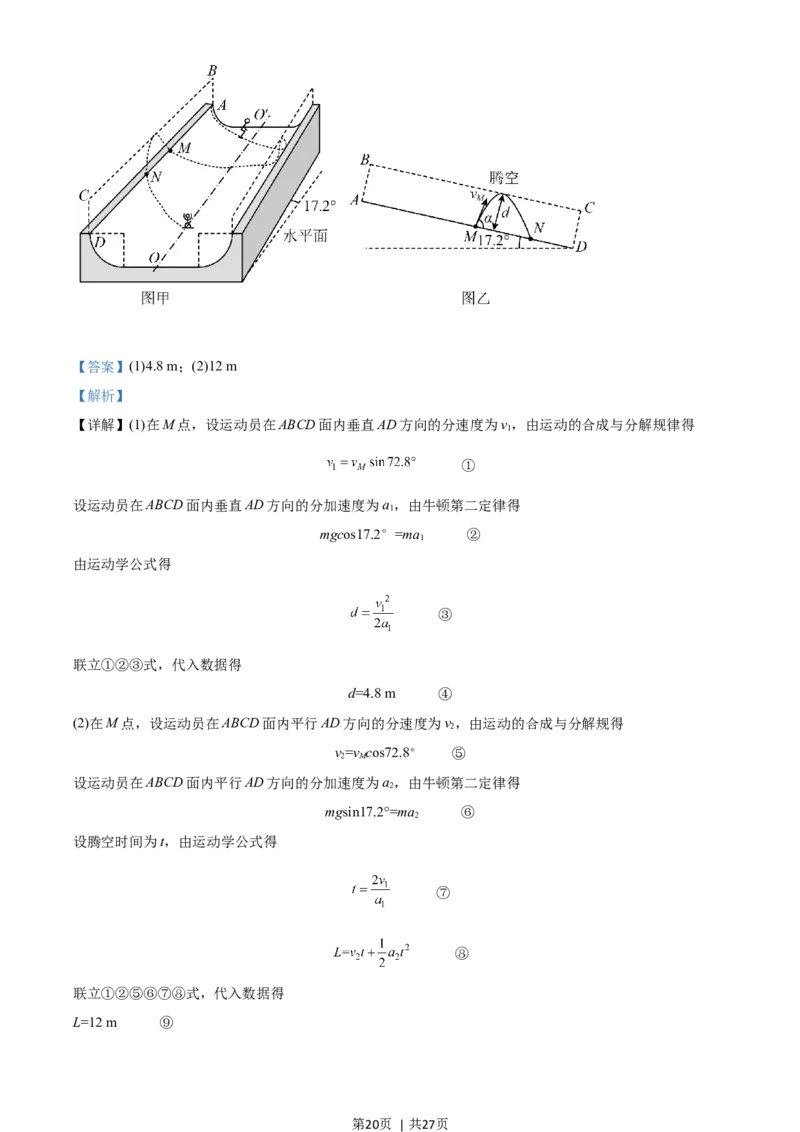 2020年高考物理试卷（山东）（解析卷）_物理历年高考真题_新&middot;Word版2008-2025&middot;高考物理真题_物理（按年份分类）2008-2025_2020&middot;高考物理真题