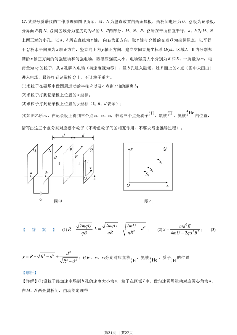 2020年高考物理试卷（山东）（解析卷）_物理历年高考真题_新&middot;Word版2008-2025&middot;高考物理真题_物理（按年份分类）2008-2025_2020&middot;高考物理真题