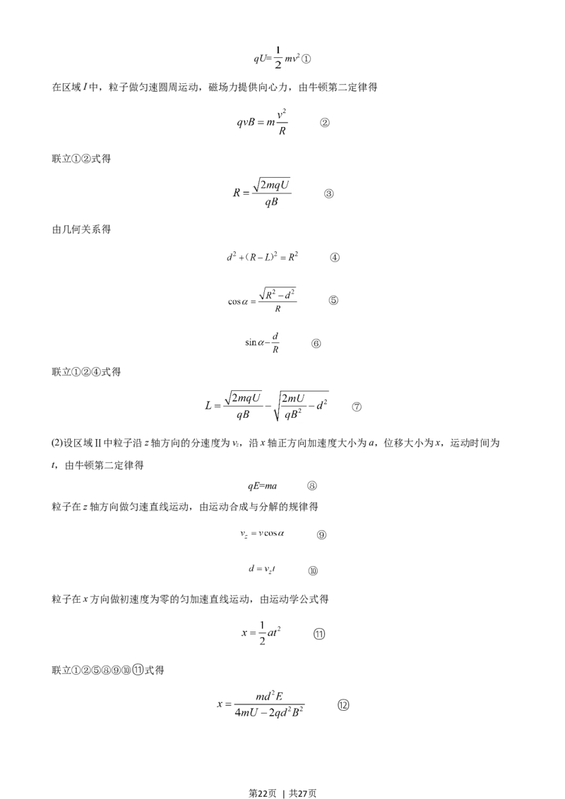 2020年高考物理试卷（山东）（解析卷）_物理历年高考真题_新&middot;Word版2008-2025&middot;高考物理真题_物理（按年份分类）2008-2025_2020&middot;高考物理真题