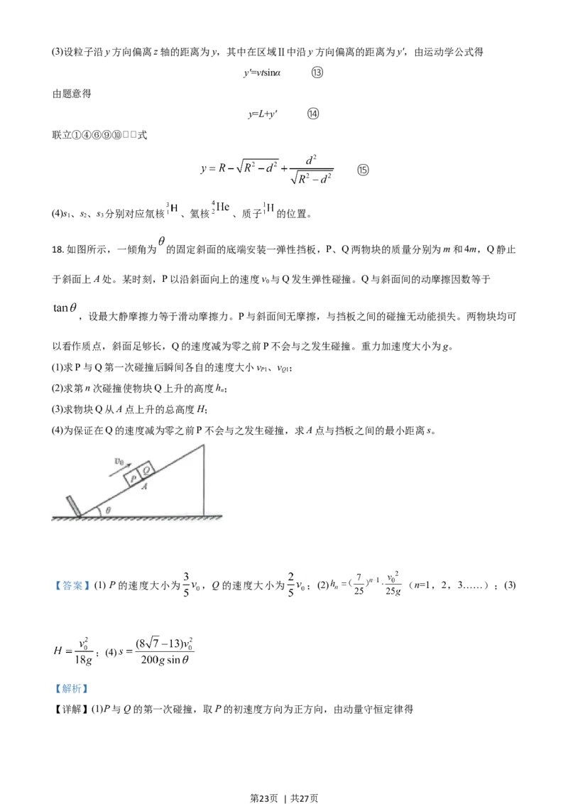 2020年高考物理试卷（山东）（解析卷）_物理历年高考真题_新&middot;Word版2008-2025&middot;高考物理真题_物理（按年份分类）2008-2025_2020&middot;高考物理真题