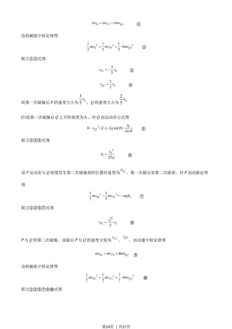 2020年高考物理试卷（山东）（解析卷）_物理历年高考真题_新&middot;Word版2008-2025&middot;高考物理真题_物理（按年份分类）2008-2025_2020&middot;高考物理真题
