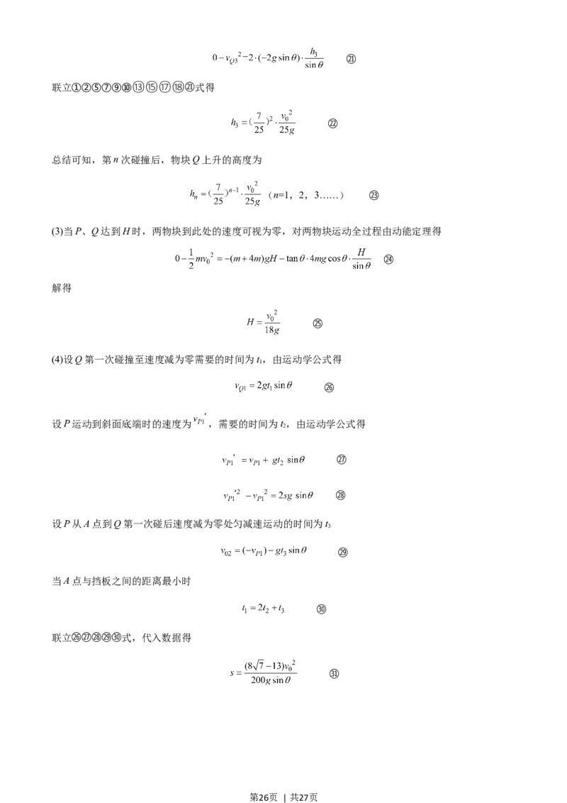 2020年高考物理试卷（山东）（解析卷）_物理历年高考真题_新&middot;Word版2008-2025&middot;高考物理真题_物理（按年份分类）2008-2025_2020&middot;高考物理真题