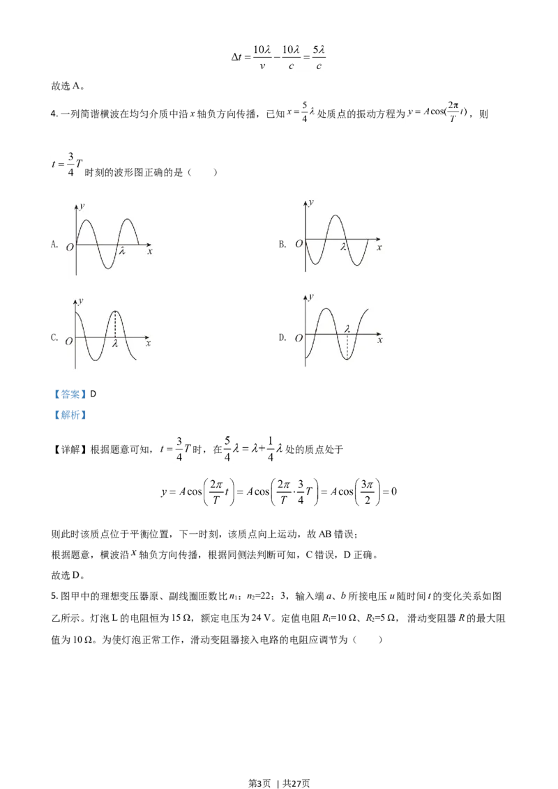 2020年高考物理试卷（山东）（解析卷）_物理历年高考真题_新&middot;Word版2008-2025&middot;高考物理真题_物理（按年份分类）2008-2025_2020&middot;高考物理真题