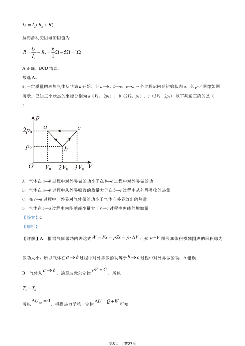2020年高考物理试卷（山东）（解析卷）_物理历年高考真题_新&middot;Word版2008-2025&middot;高考物理真题_物理（按年份分类）2008-2025_2020&middot;高考物理真题