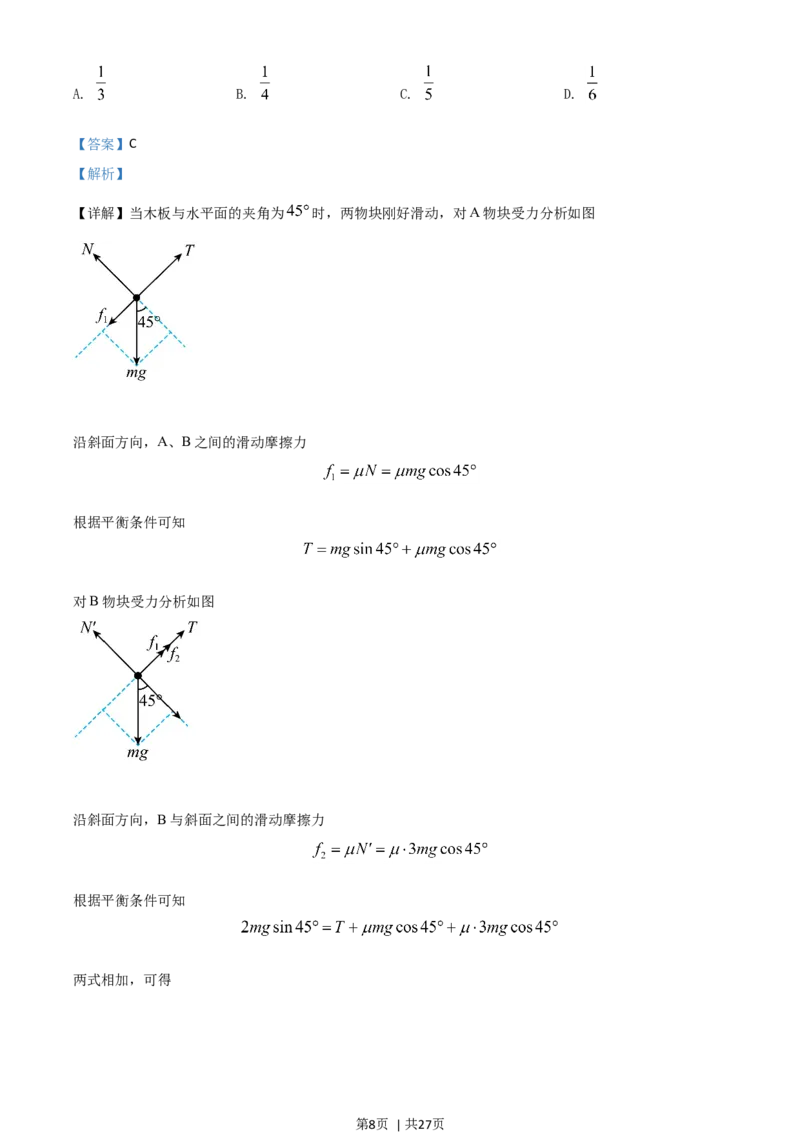 2020年高考物理试卷（山东）（解析卷）_物理历年高考真题_新&middot;Word版2008-2025&middot;高考物理真题_物理（按年份分类）2008-2025_2020&middot;高考物理真题