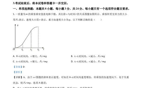 2020年高考物理试卷（山东）（解析卷）_物理历年高考真题_新&middot;Word版2008-2025&middot;高考物理真题_物理（按年份分类）2008-2025_2020&middot;高考物理真题