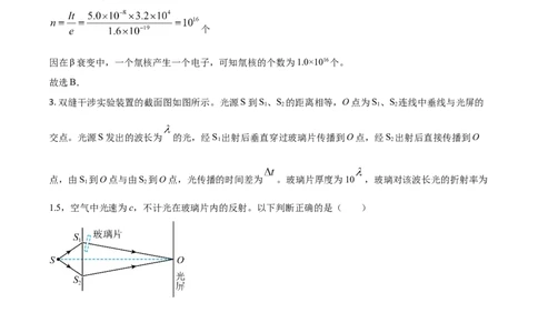 2020年高考物理试卷（山东）（解析卷）_物理历年高考真题_新&middot;Word版2008-2025&middot;高考物理真题_物理（按年份分类）2008-2025_2020&middot;高考物理真题