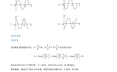 2020年高考物理试卷（山东）（解析卷）_物理历年高考真题_新&middot;Word版2008-2025&middot;高考物理真题_物理（按年份分类）2008-2025_2020&middot;高考物理真题