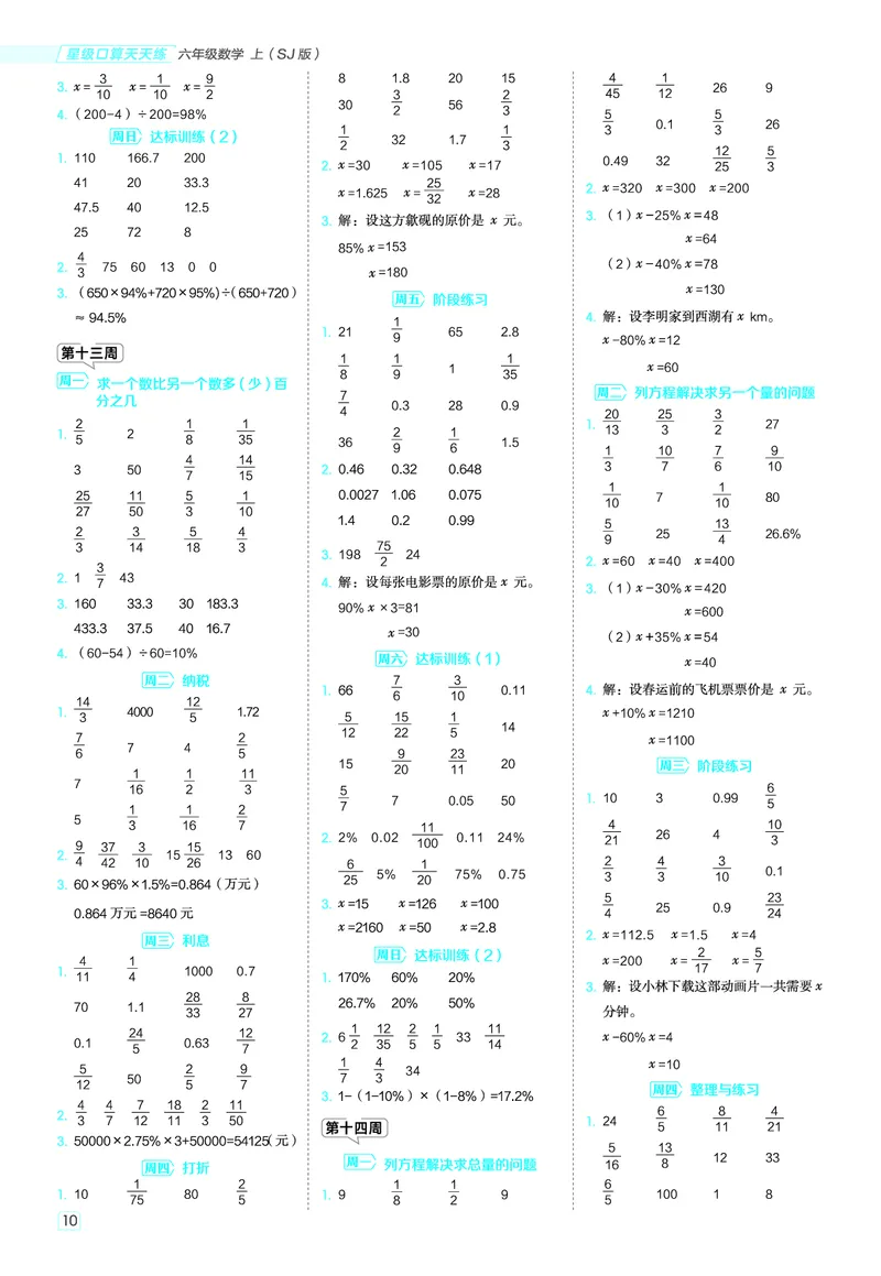 25秋星级口算天天练六年级数学上（SJ版）答案_🍎星级口算苏教25年上册(1)