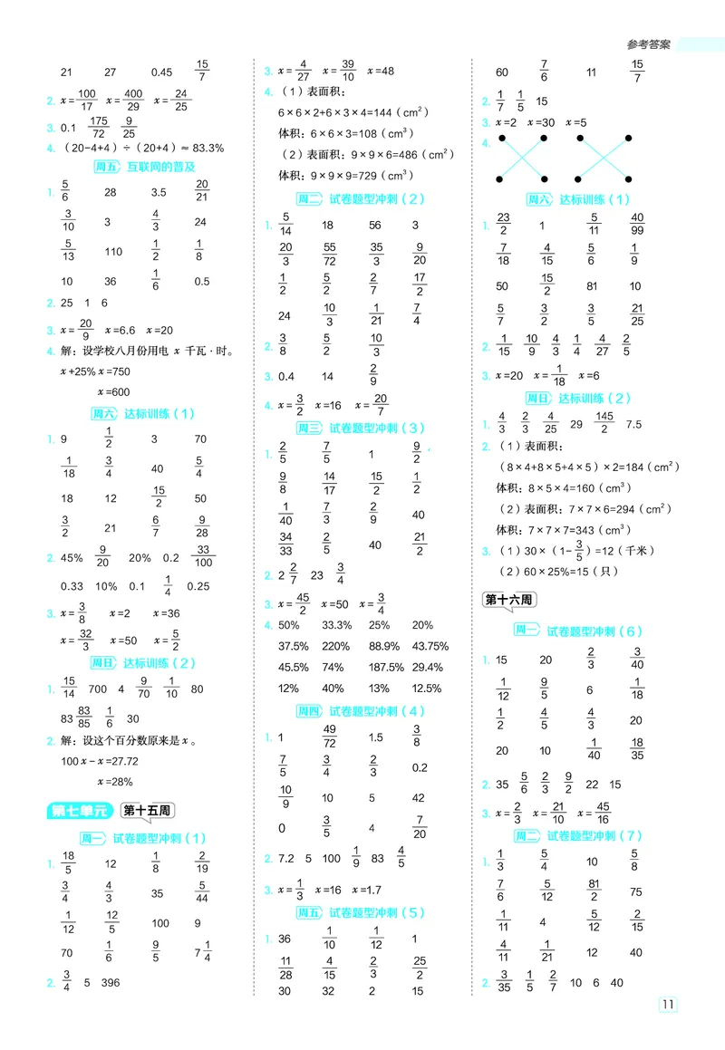 25秋星级口算天天练六年级数学上（SJ版）答案_🍎星级口算苏教25年上册(1)