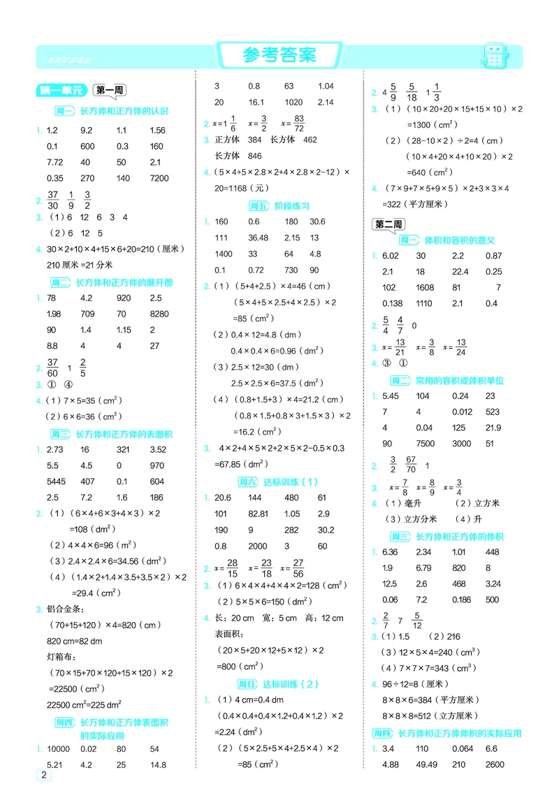 25秋星级口算天天练六年级数学上（SJ版）答案_🍎星级口算苏教25年上册(1)